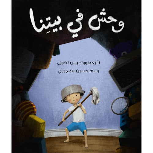 A monster in our house