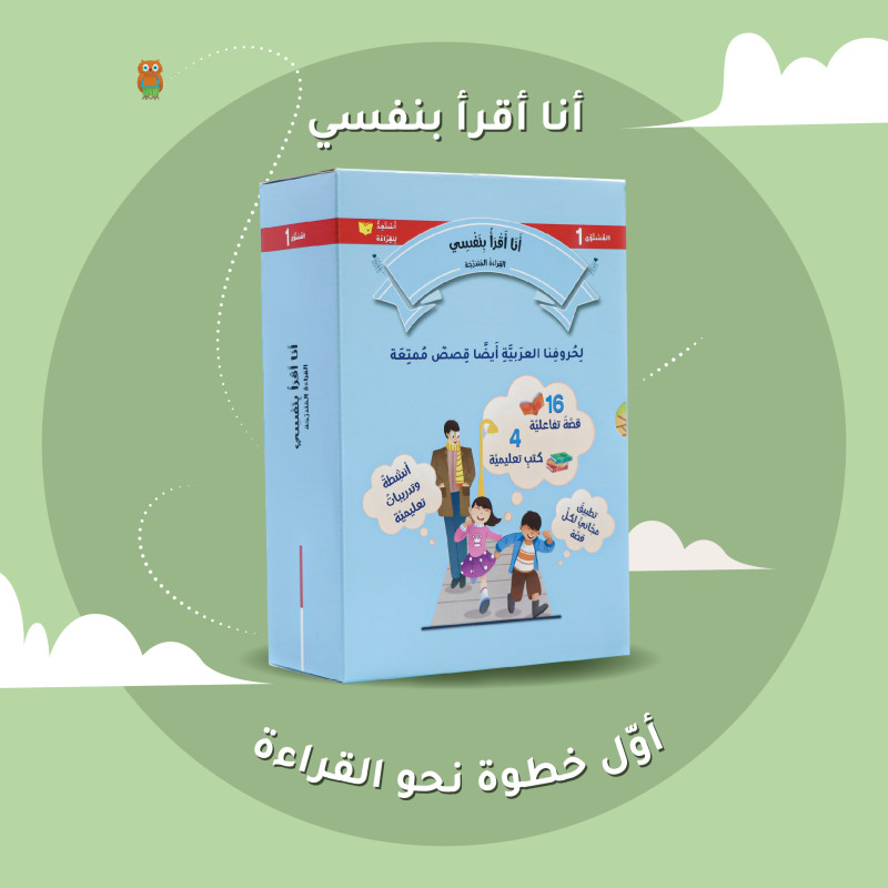 أنا اقرأ بنفسي القراءة المتدرجة المستوى 1	I read-  Level 1 Graded Reading myself