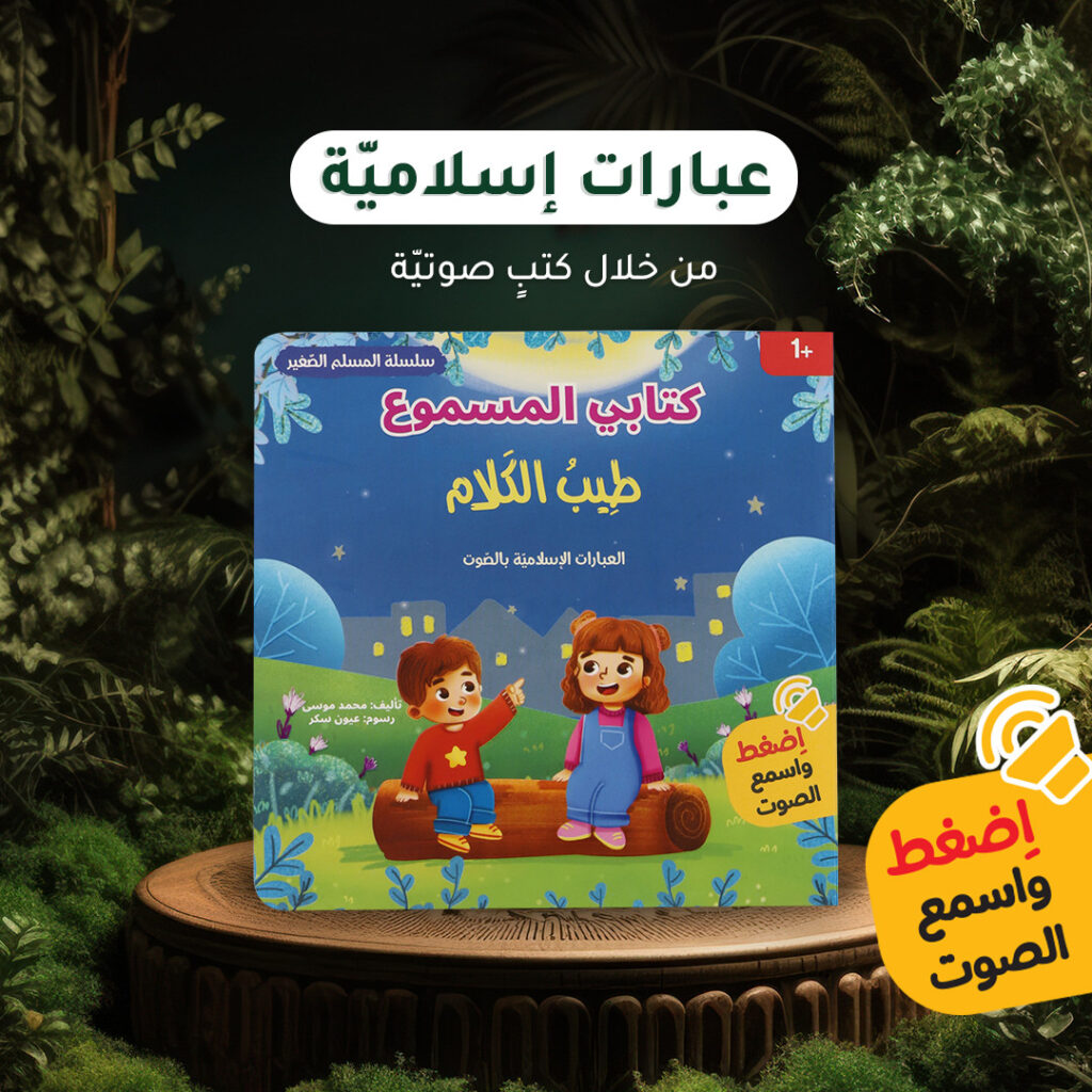 كتابي المسموع - طيب الكلام