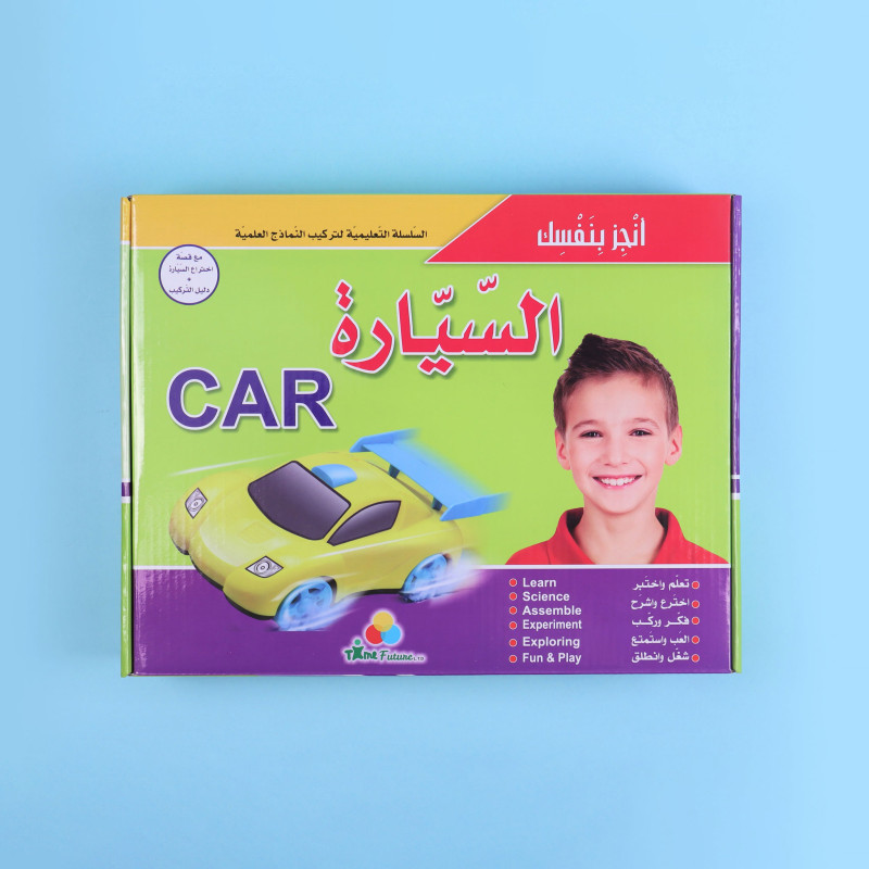 أنجز بنفسك -  إختراع السيارة	Do It Yourself - Invent the Car