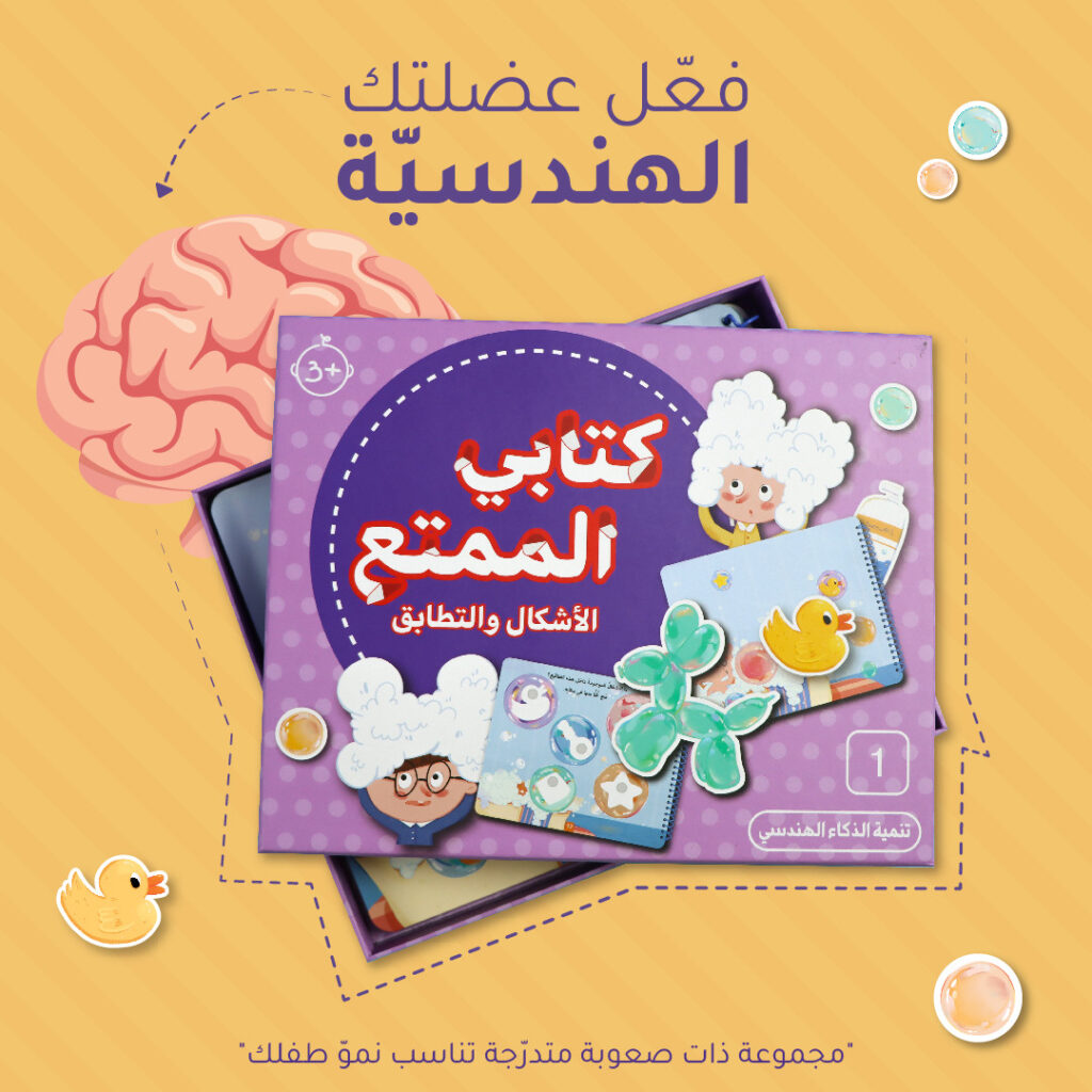 كتابي الممتع - الأشكال والتطابق