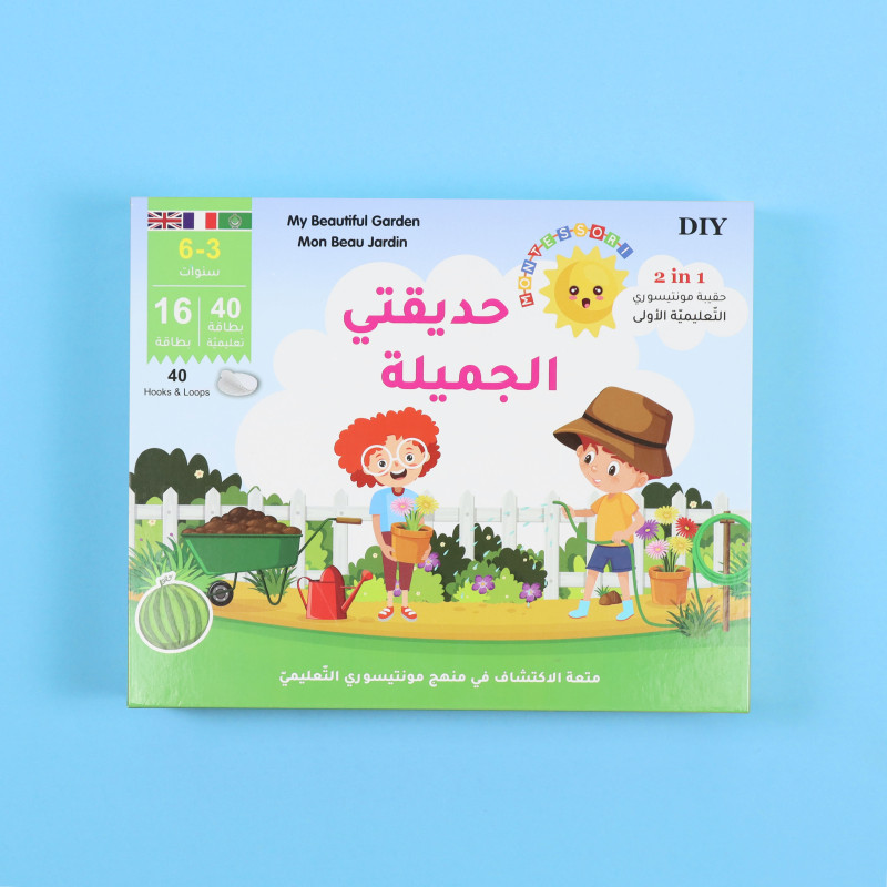 بطاقات مونتيسوري التعليمية الأولى - حديقتي الجميلة	The first Montessori educational cards - my beautiful garden