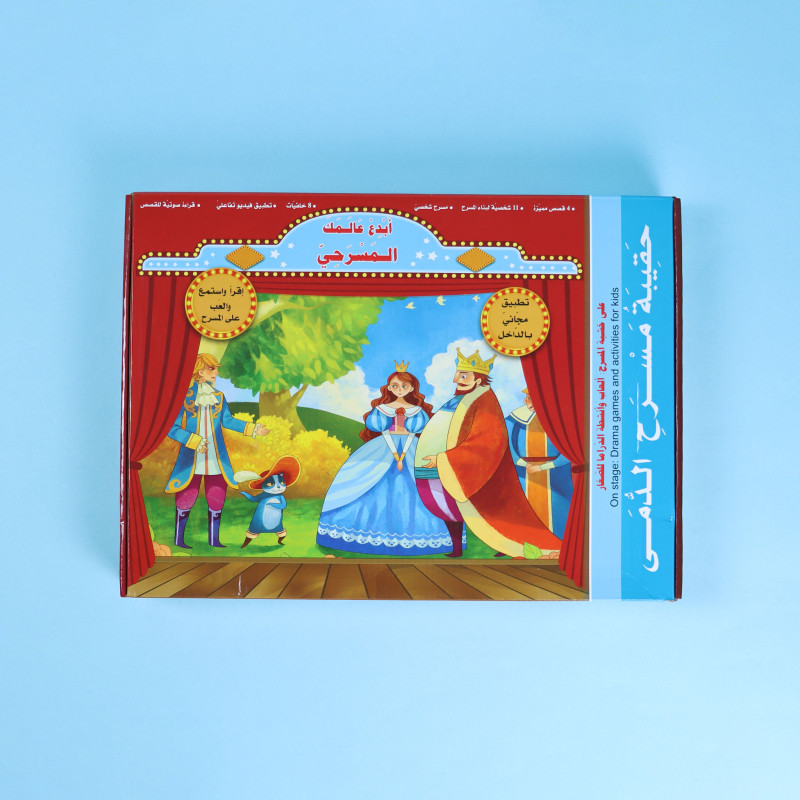 حقيبة مسرح الدمي - الأمير والفقير 	Puppet Theater bag - The Prince and the Pauper