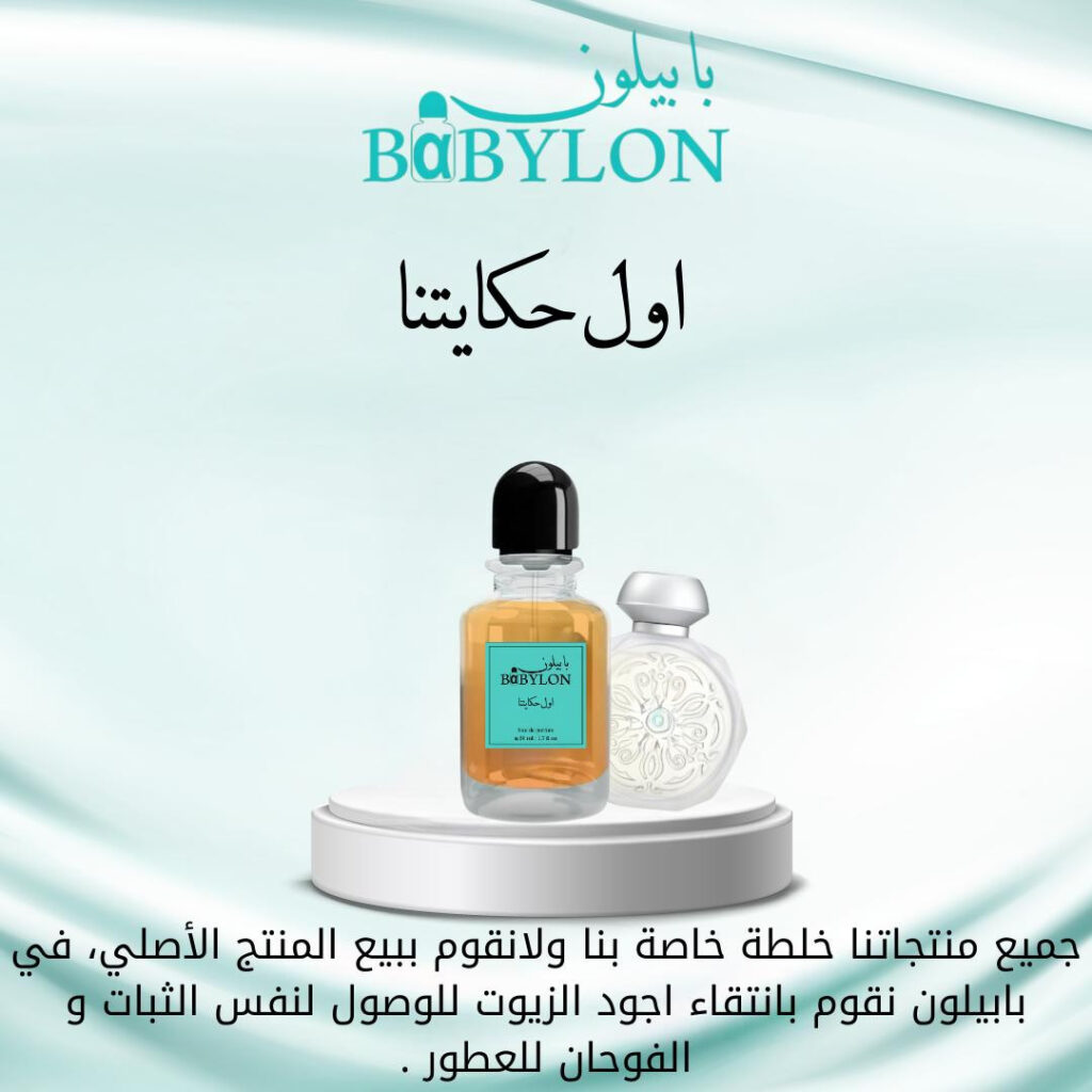 اول حكايتنا