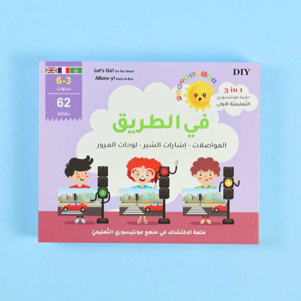 بطاقات مونتيسوري التعليمية الأولى - في الطريق (المواصلات- اشارات السير- لوحات المرور)	The first Montessori educational cards-on the way (Transportation-traffic signs-traffic signs)