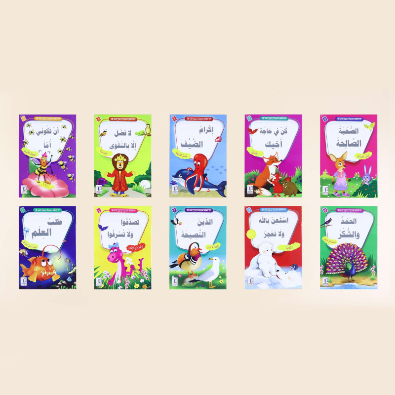 سلسلة أنا أتعلم حديث رسول الله - 10 كتب 	I am learning the Hadith of the messenger of Allah series - 10 books