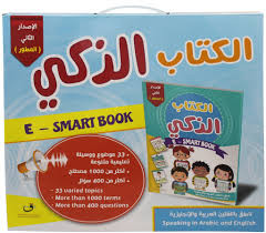 الكتاب الذكي