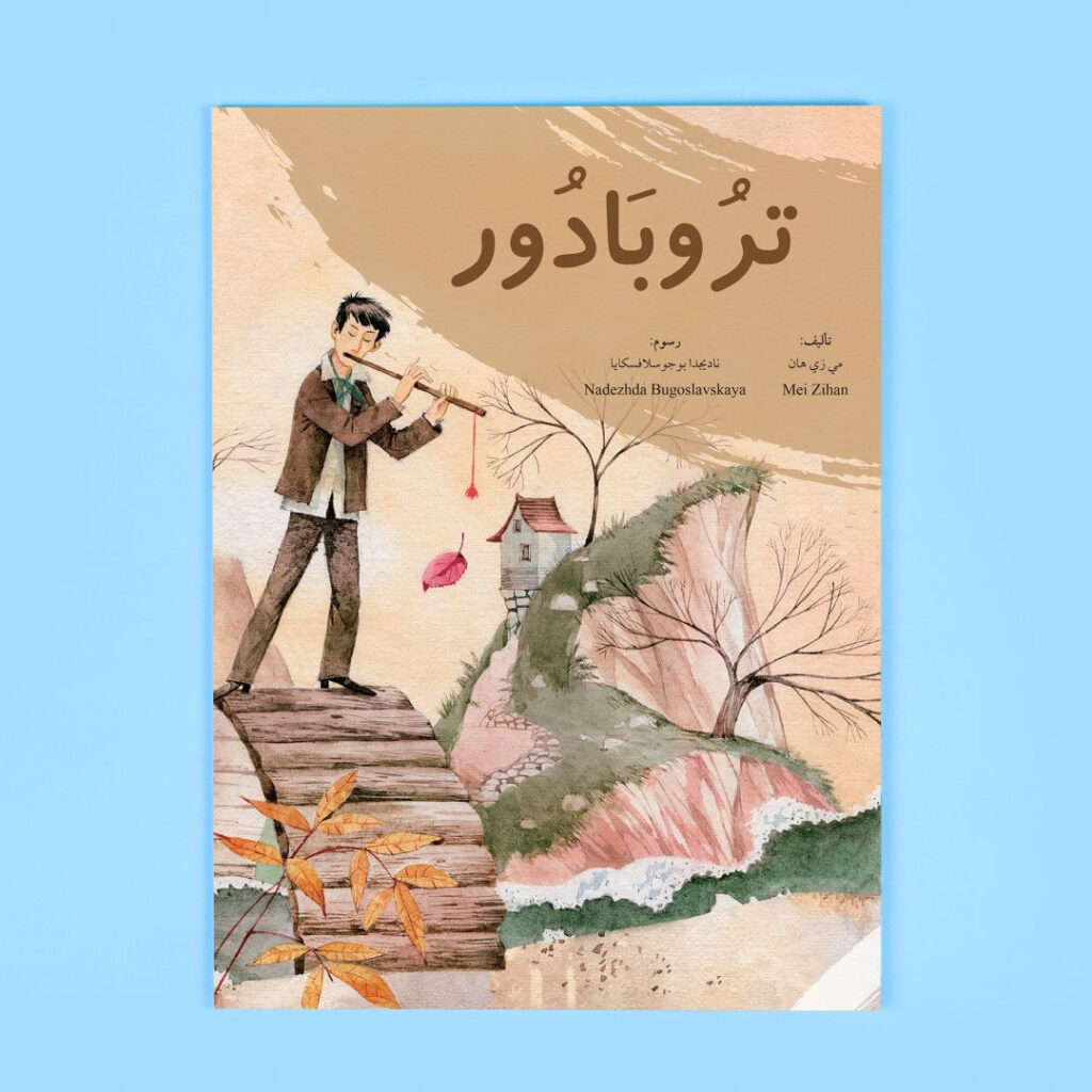 تروبادور	Troubadour