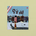 صورة مصغرة للمنتج 1