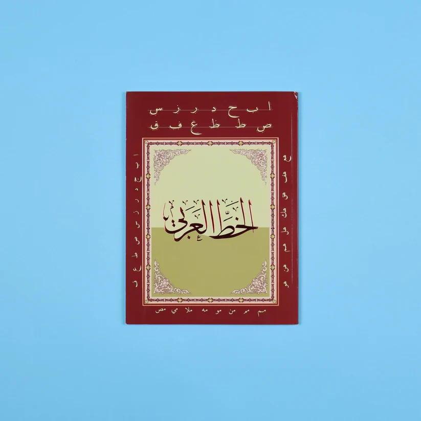 الخط العربي	Calligraphy