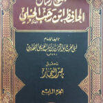مجموع رسائل ابن رجب الحنبلي