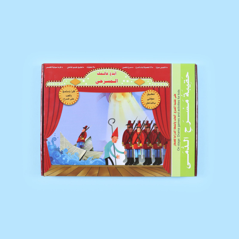 حقيبة مسرح الدمي - انتصار الشجعان	Puppet Theater Bag - Triumph of the Brave