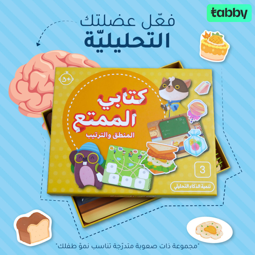 كتابي الممتع - المنطق والترتيب