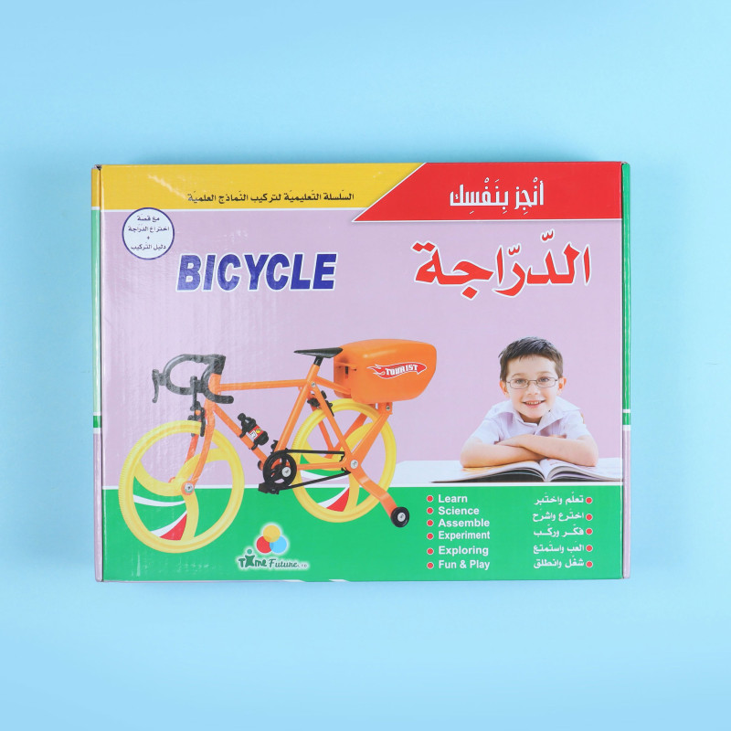أنجز بنفسك -  إختراع الدراجة	Do It Yourself - The invention of the bicycle