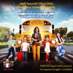 Doha Toys Town School Field Trip Package 3